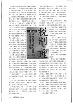 中小法人課税の課題