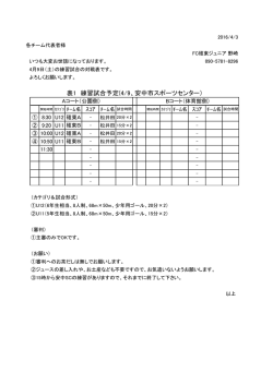 表1 練習試合予定(4/9、安中市スポーツセンター）