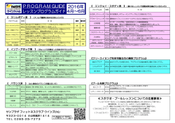 レッスンプログラム