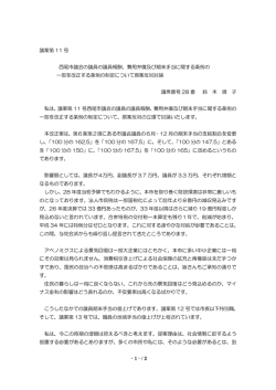 議員の期末手当値上げ・・・議長4万円