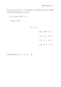 議員提出議案第3号（PDF 158.7KB）