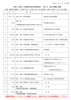 ※履修登録をしていなくても聴講できます。興味のある方は是非聴講して