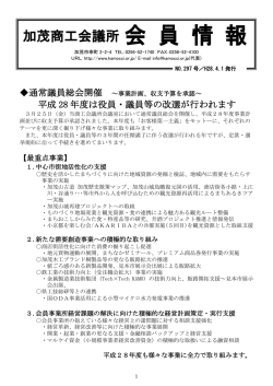 加茂商工会議所