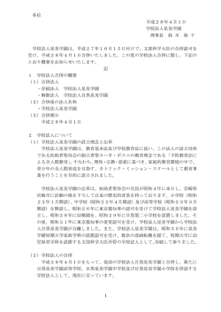 学校法人合併のお知らせ