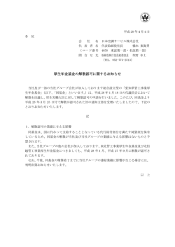 厚生年金基金の解散認可に関するお知らせ