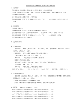 更新要項 - 日本栄養士会