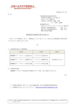 運用資産の名称変更に関するお知らせ