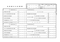 共用部分の計算書