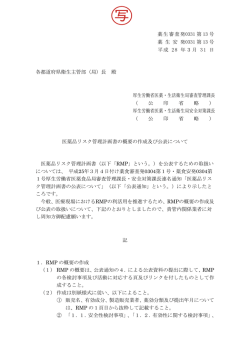 薬生審査発0331 第 13 号 薬 生 安 発0331 第 13 号 平成 28 年3月 31