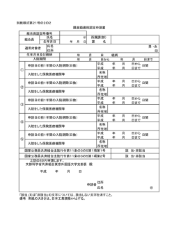 限度額適用認定申請書