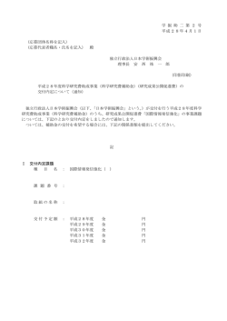 学 振 助 二 第 2 号 平成28年4月1日 （応募団体名称