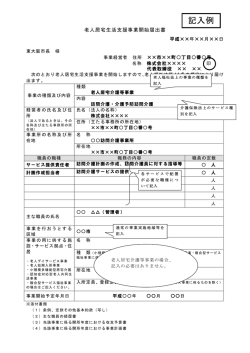 記入例 - 東大阪市
