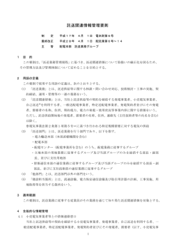 託送関連情報管理要則