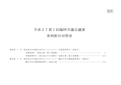 条例新旧対照表（PDF：281.2KB）