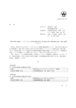 システムLSI事業の構造改革に係る吸収分割（簡易吸収分割）