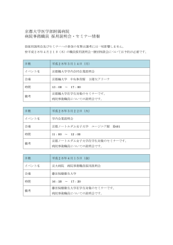 京都大学医学部附属病院 病院事務職員 採用説明会・セミナー情報