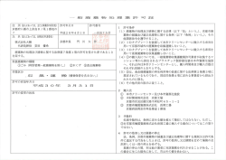 （京都市）の許可更新が完了しました。