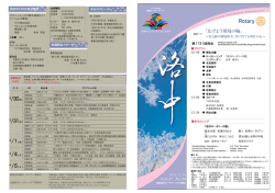 3/30（水) 3/31（木 - 京都洛中ロータリークラブ