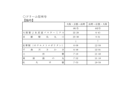 時刻表はこちら
