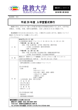 平成 28 年度 入学宣誓式挙行