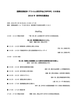 プログラム  - （ISPOR）日本部会