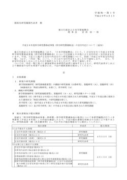 学 振 助 一第 1 号 平成28年4月1日