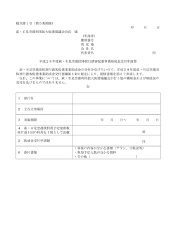 様式第1号（第5条関係） 年 月 日 萩・石見空港利用拡大促進協議会会長