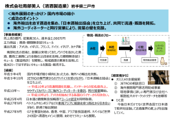 株式会社南部美人（清酒製造業）岩手県    市