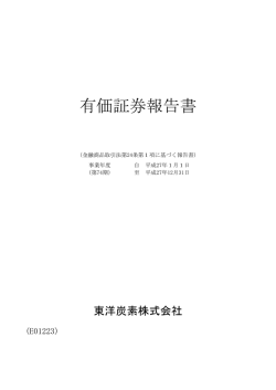 有価証券報告書