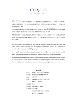 会社概要 5-2-19 9F 1999年7月 Orca International is committed to the