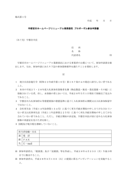 （様式1）（PDFファイル 94.4KB）