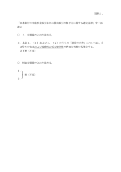 別紙1 [PDF 173KB]