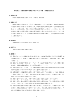 業務委託仕様書 (PDF 259KB)