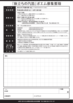 汽笛ポエム募集A4_web用_2 - 津山市公式観光サイト つやま小旅