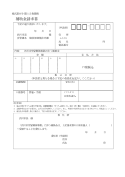 補助金請求書