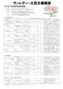 募集チラシ（PDF286K） - サンレディー大田 ～大田市働く女性の家