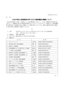 公立大学法人高崎経済大学における寄附講座の開講について