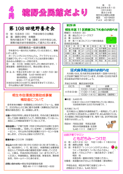 境野公民館だより 4月号 （PDF 413.4KB）