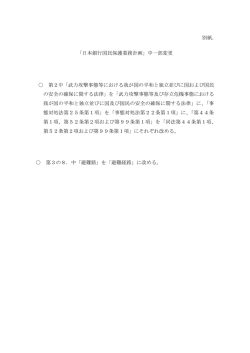 別紙．[PDF 68KB]