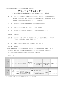 ボランティア養成セミナー - 国立淡路青少年交流の家