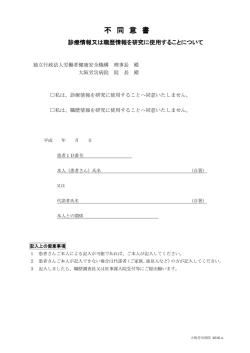 不同意書（PDF：125KB）