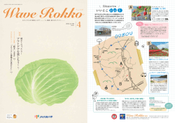 4月号 - JA兵庫六甲
