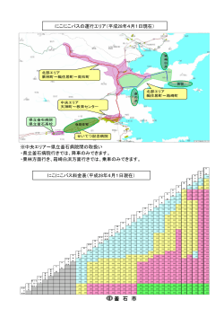 運行エリア・料金表(204 KB pdfファイル)