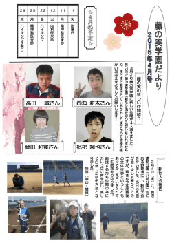藤の実だより4月が発行されました!