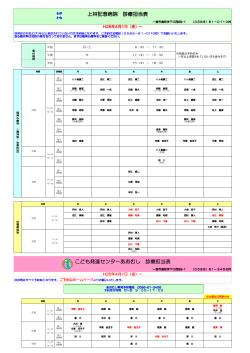 あおむし診療担当表 平成28年4月1日～(PDF : 172.13 KB)