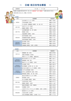 ～ 日曜・祝日在宅当番医 ～