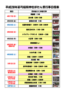 行事予定一覧（PDF）