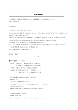 本館B1＜点天＞ご利用のお客様へのお詫びとお知らせ