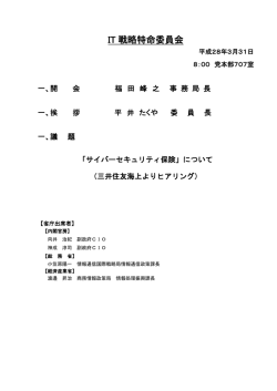 委員会議事次第 - Active ICT Japan
