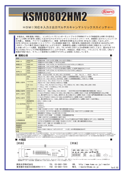 KSM0802HM2 - 興和光学株式会社